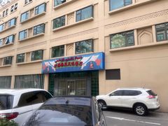-汗腾格里·风味餐厅(新疆驻京办店)