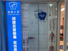 -体博士·疼痛调理·体态矫正·运动康复中心(大望路华贸店)