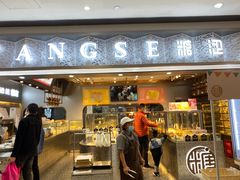 门面-糖涩(金地广场店)