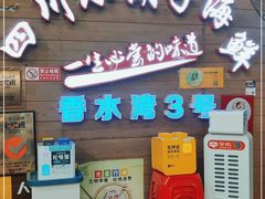 门面-四川小胡子海鲜(丁村万人海鲜广场店)