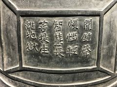 -大钟寺古钟博物馆