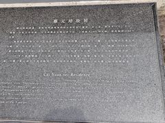 -蔡元培故居