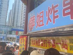 -萍姐炸串·大饼卷一切