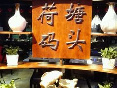 -湘芙蓉·湖南菜(椒江店)