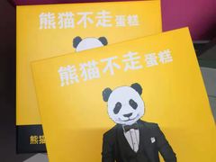 -熊猫不走生日蛋糕(东城店)