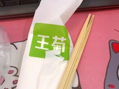 -王菊美食街·王菊面馆(总店)