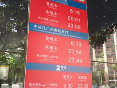 -越秀公园(地铁站)