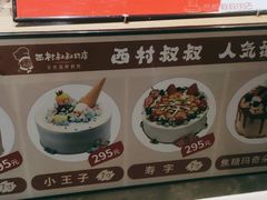 -西村叔叔的店(黄岛青医附院店)