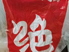 -绝味鸭脖(炫地店)