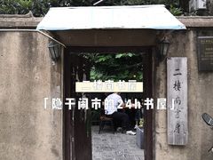 -二楼南书房