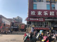 -江大后街