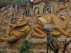 -龙门涧景区