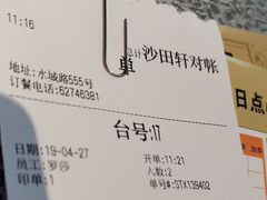 -沙田轩(古北店)