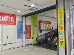 -美特好(颐高数码广场写字楼店)