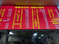 -铭辉沙嗲面(新街商业城店)