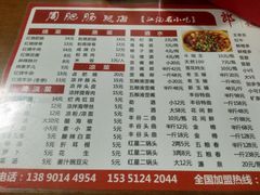 菜单-周肥肠(江油总店)