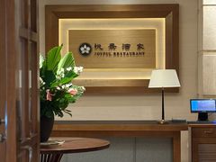 -悦景酒家(罗湖店)