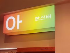 -悠个炸鸡(南京创始店)