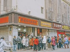 门面-科巷菜场