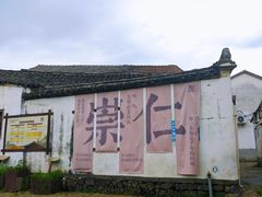 -崇仁古镇