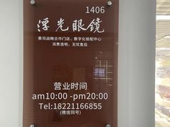-浮光眼镜·蔡司视觉合作·数字验配中心(陆家嘴店)