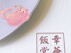 -幸薈飯堂