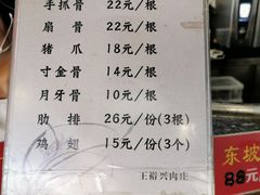 -王裕興肉莊(南禅寺店)
