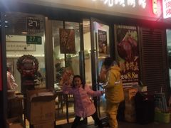 门面-正通记·哈尔滨烧烤·炭烤鸽子(七宝万科国际店)