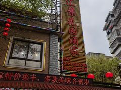 -汇景花园酒家(基立下道店)