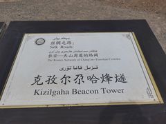 -克孜尔尕哈烽燧世界文化遗产公园