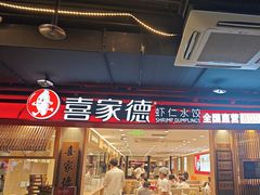 -华威约饭街
