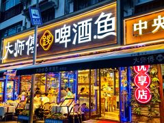 -大师傅金奖啤酒鱼(西街口总店)