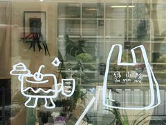 -绿小院(荔湾店)