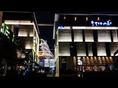 门面-胡桃里音乐酒馆(曲江店)