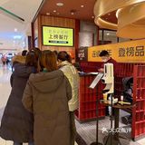 排队王等了40桌。巴奴毛肚火锅太好吃了
