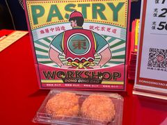 -東更道点心行(利客来店)