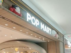 -泡泡玛特POPMART(合生汇店)