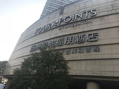 -扬州绿地铂骊酒店