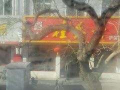 -桂香村(护国寺店)