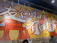 大堂-友德福.老字号粤菜.广州地标融合美食(荔湾路店)