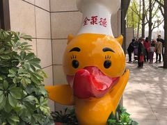-北京全聚德(天安门店)