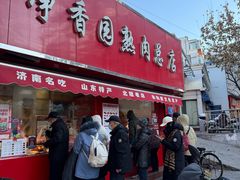 -净香园熟肉(北坦总店)