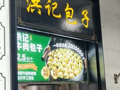 -牛街洪记小吃店(牛街店)
