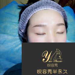 -Yue Show馨选·半永久纹眉纹眼线