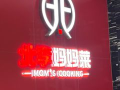 -北李·海肠捞饭·大连菜(望京凯德MALL店)