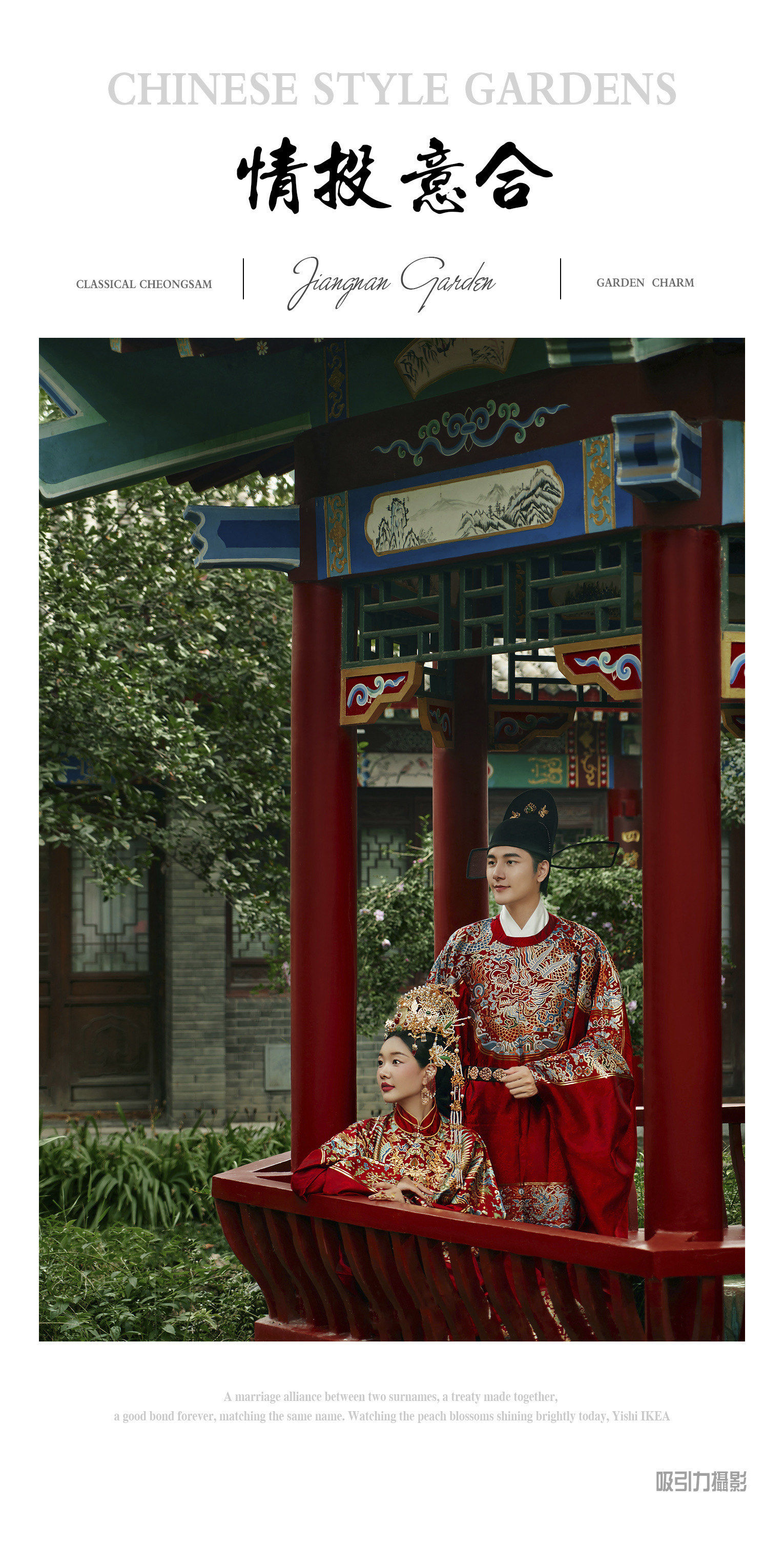 98良缘永结,匹配同称06 看此日桃花灼灼,宜室宜家