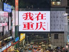-观音桥步行街