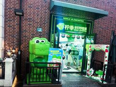-柠季·手打柠檬茶(吴江路店)
