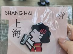 -喜茶(上海淮海中路渔阳里店)