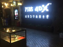 -万达影城 (甘井子万达广场IMAX店)